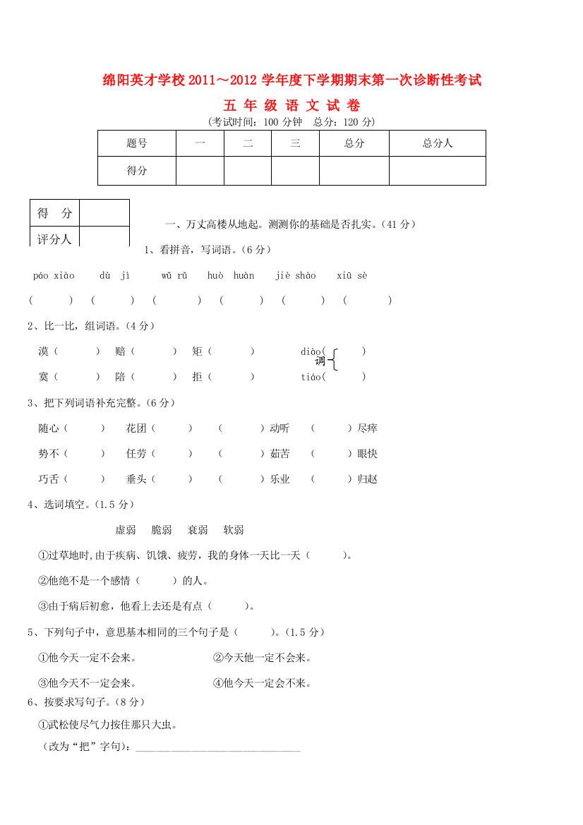 五年级语文下册