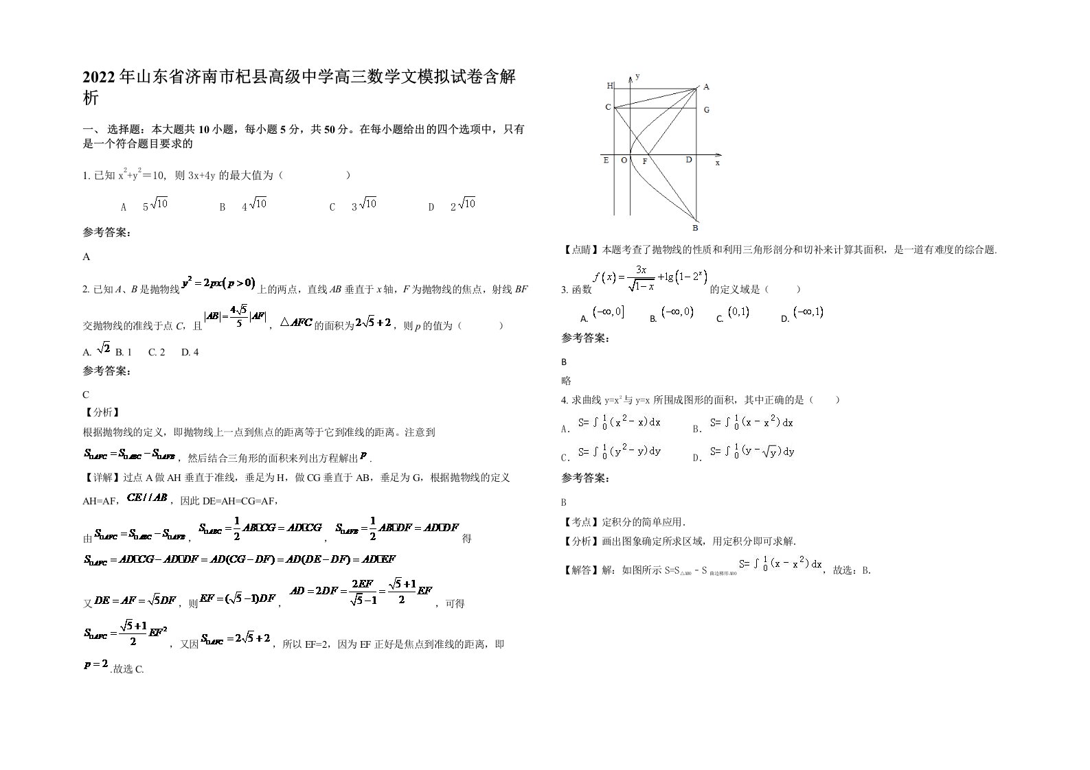 2022年山东省济南市杞县高级中学高三数学文模拟试卷含解析