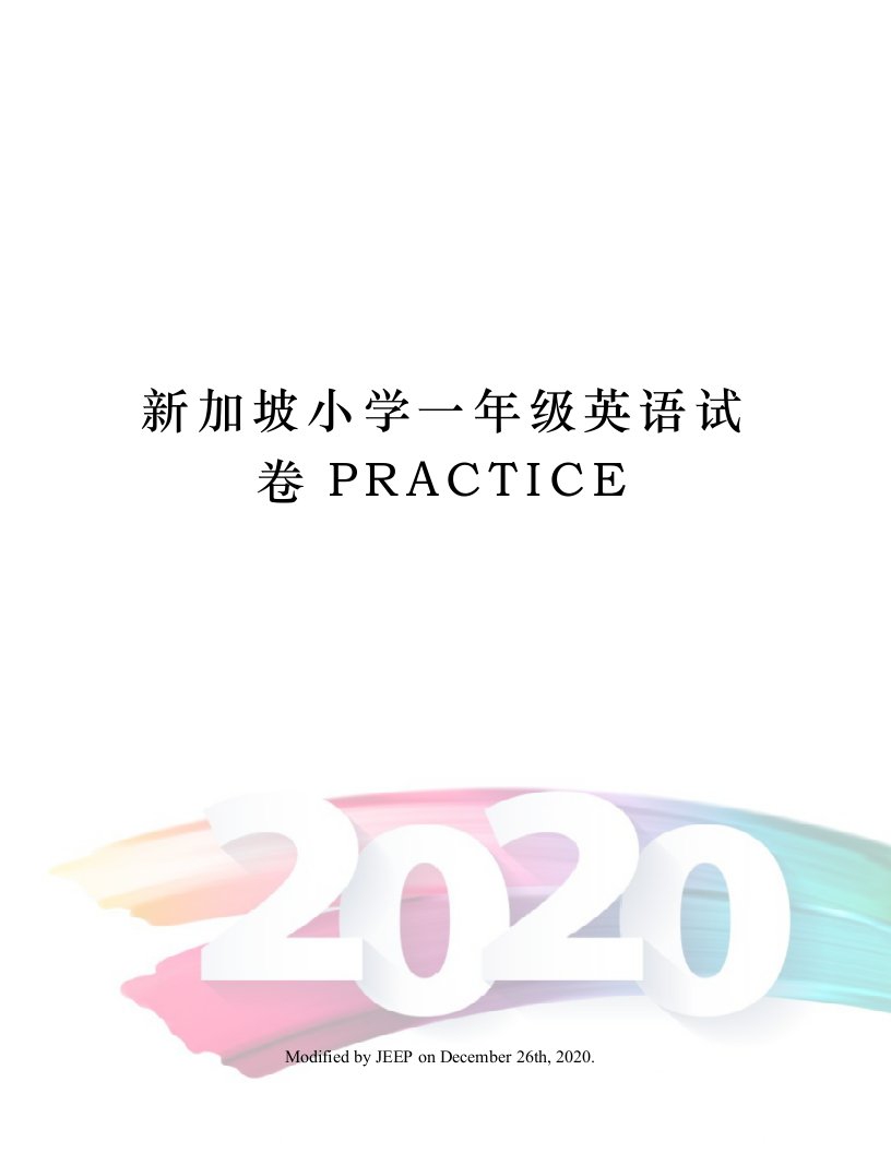 新加坡小学一年级英语试卷PRACTICE