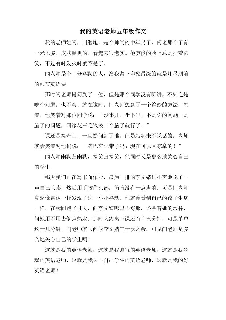 我的英语老师五年级作文