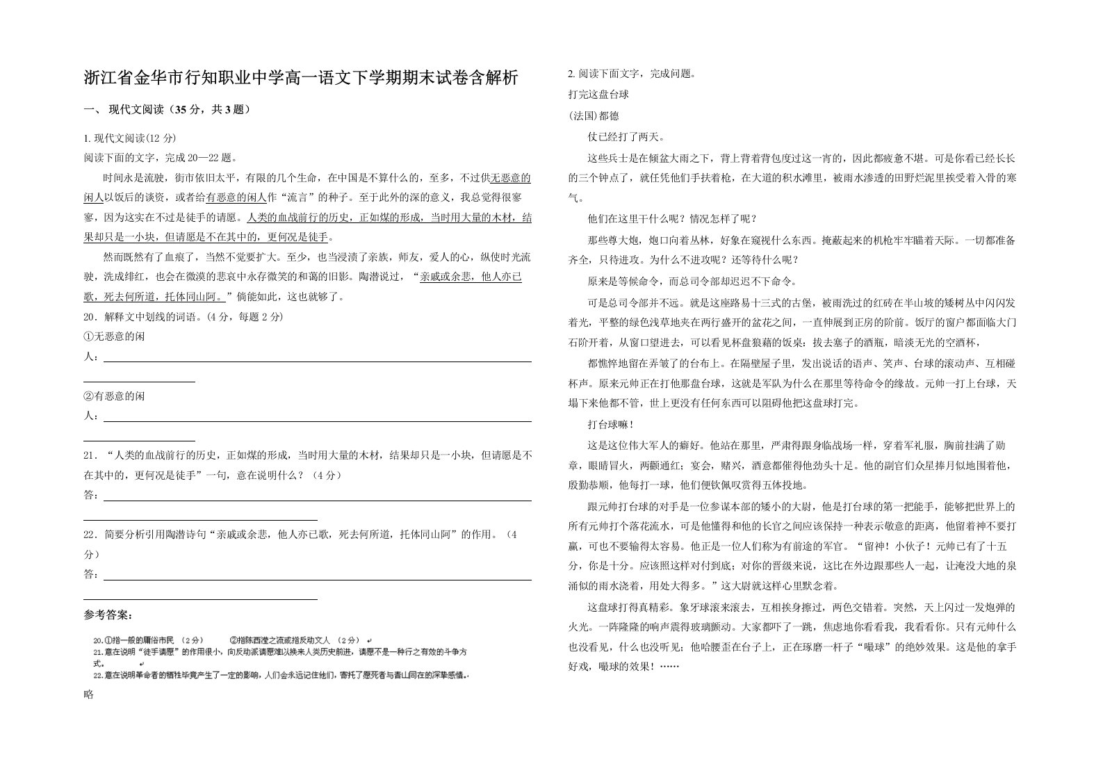 浙江省金华市行知职业中学高一语文下学期期末试卷含解析