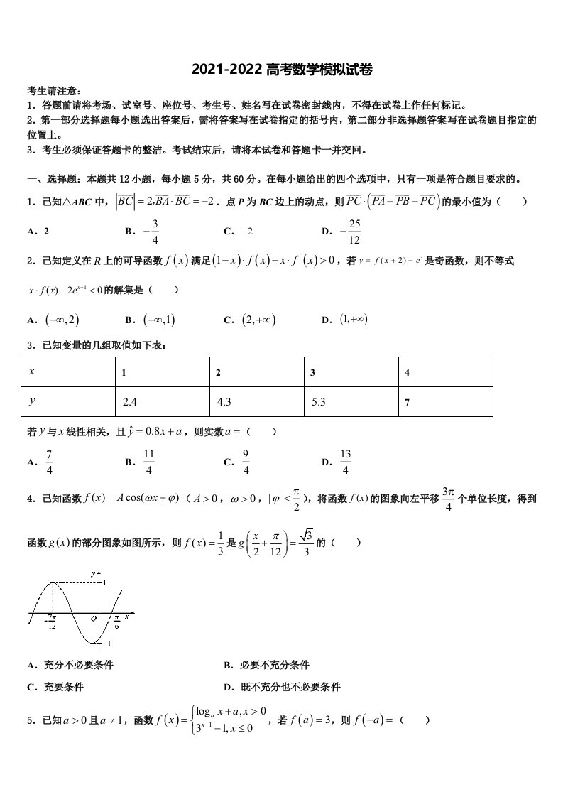 陕西省汉中市重点中学2021-2022学年高三第三次模拟考试数学试卷含解析