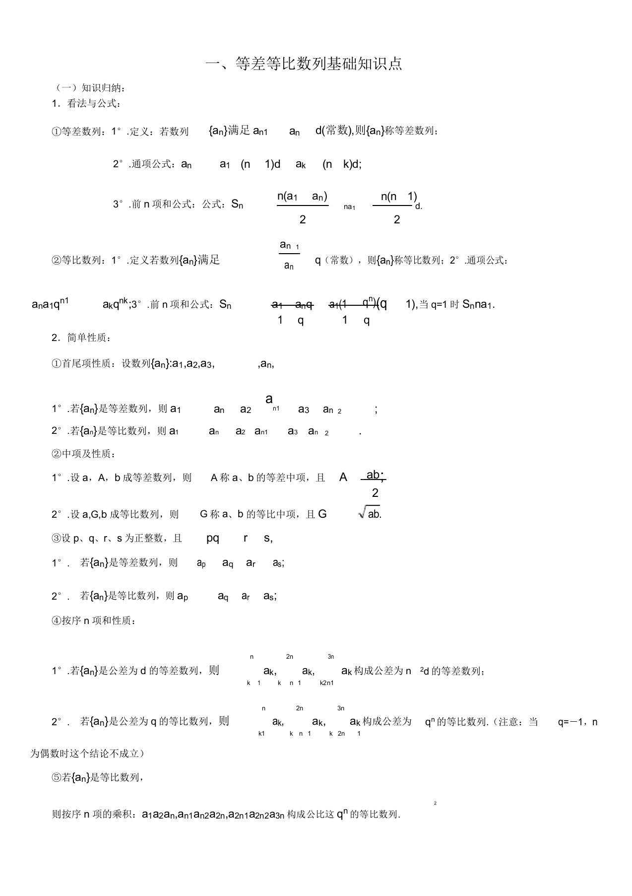 等差等比数列练习题含及基础知识点