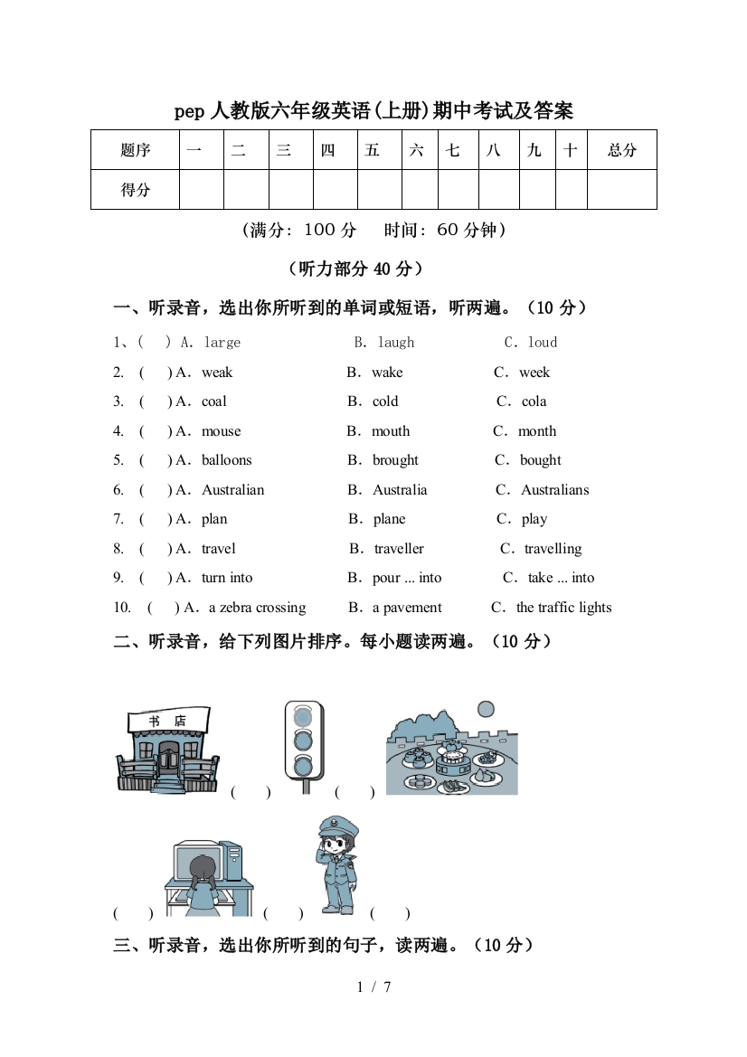 pep人教版六年级英语(上册)期中考试及答案