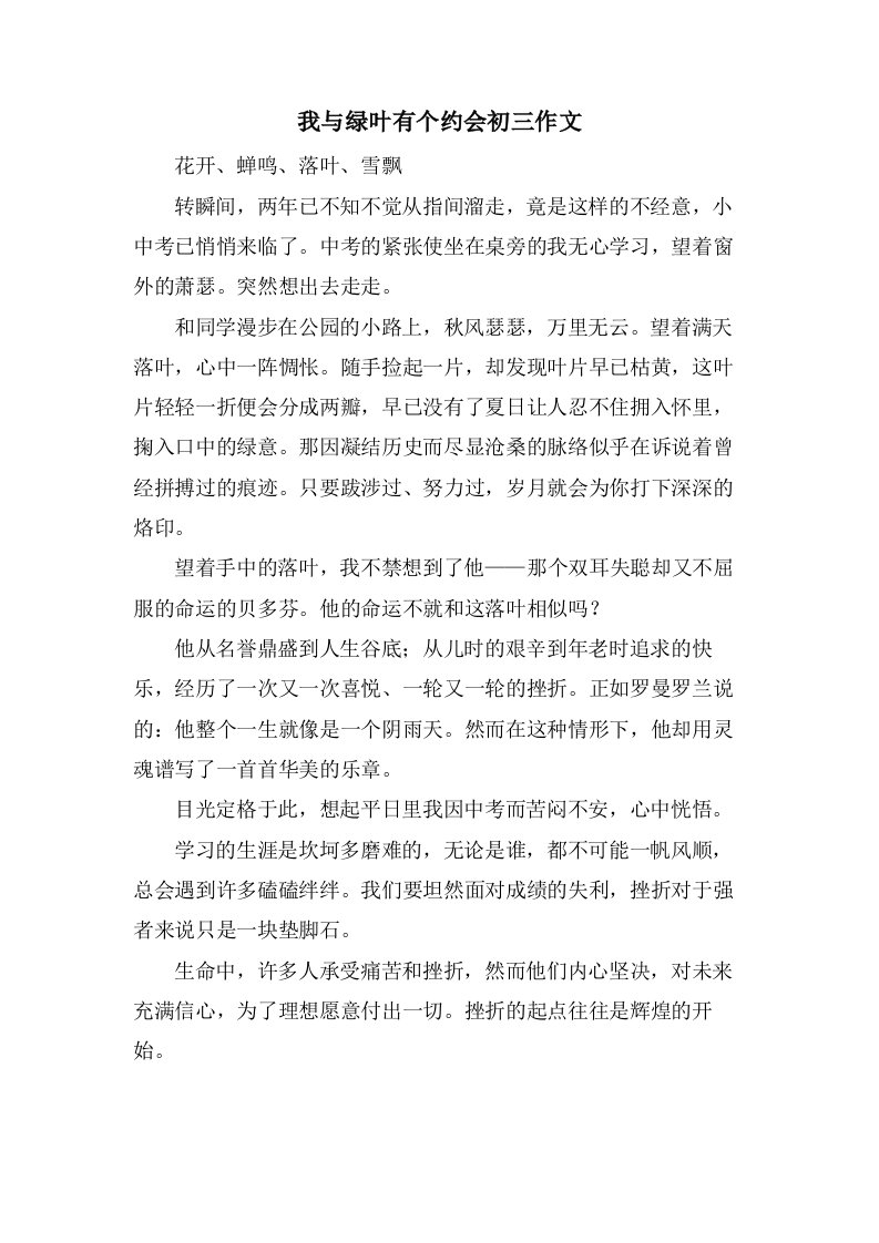 我与绿叶有个约会初三作文