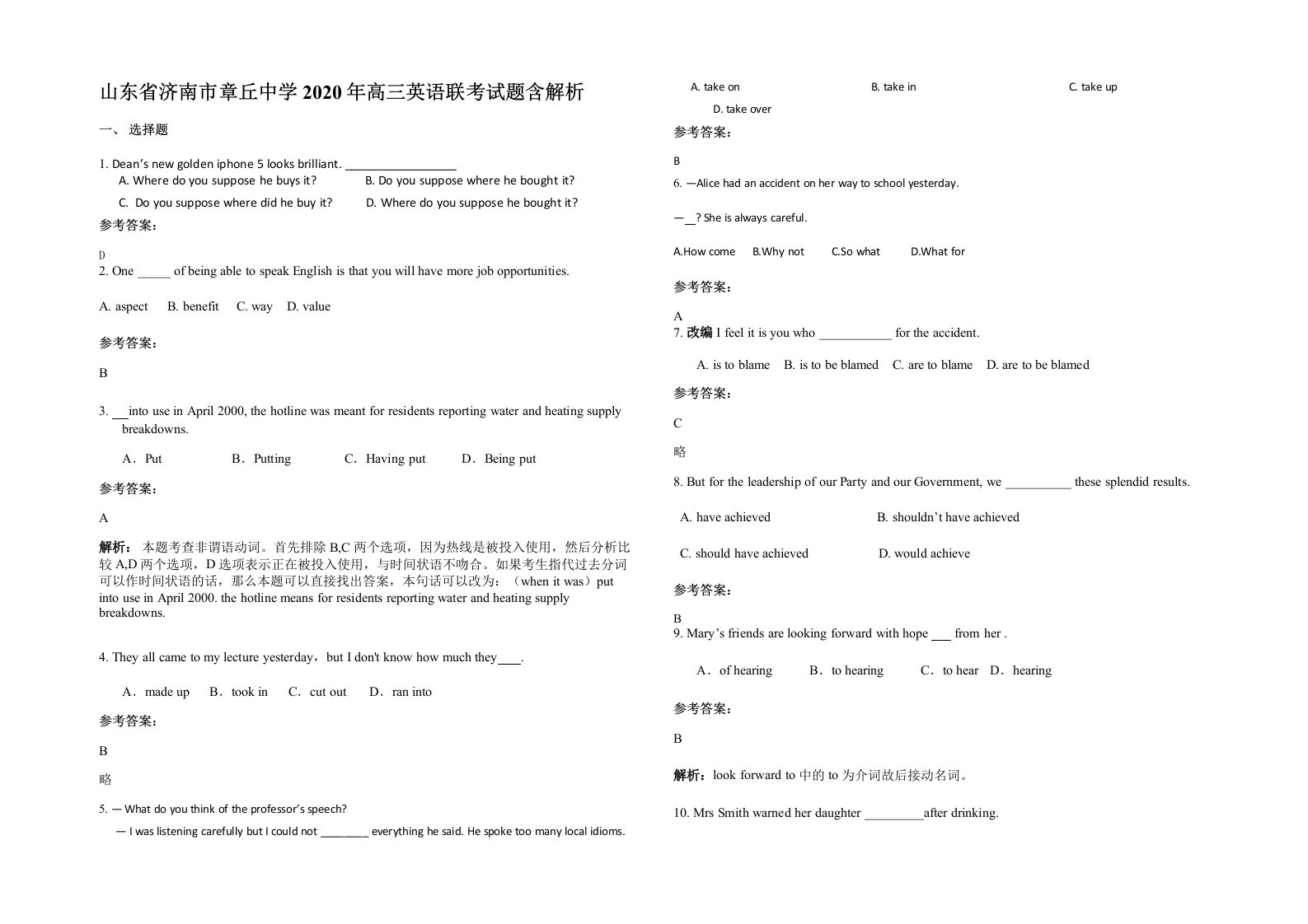 山东省济南市章丘中学2020年高三英语联考试题含解析