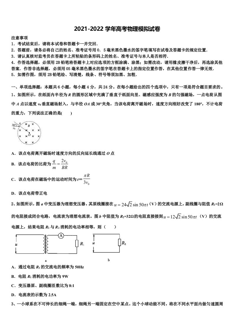 2021-2022学年江西省宜春三中高三第二次调研物理试卷含解析