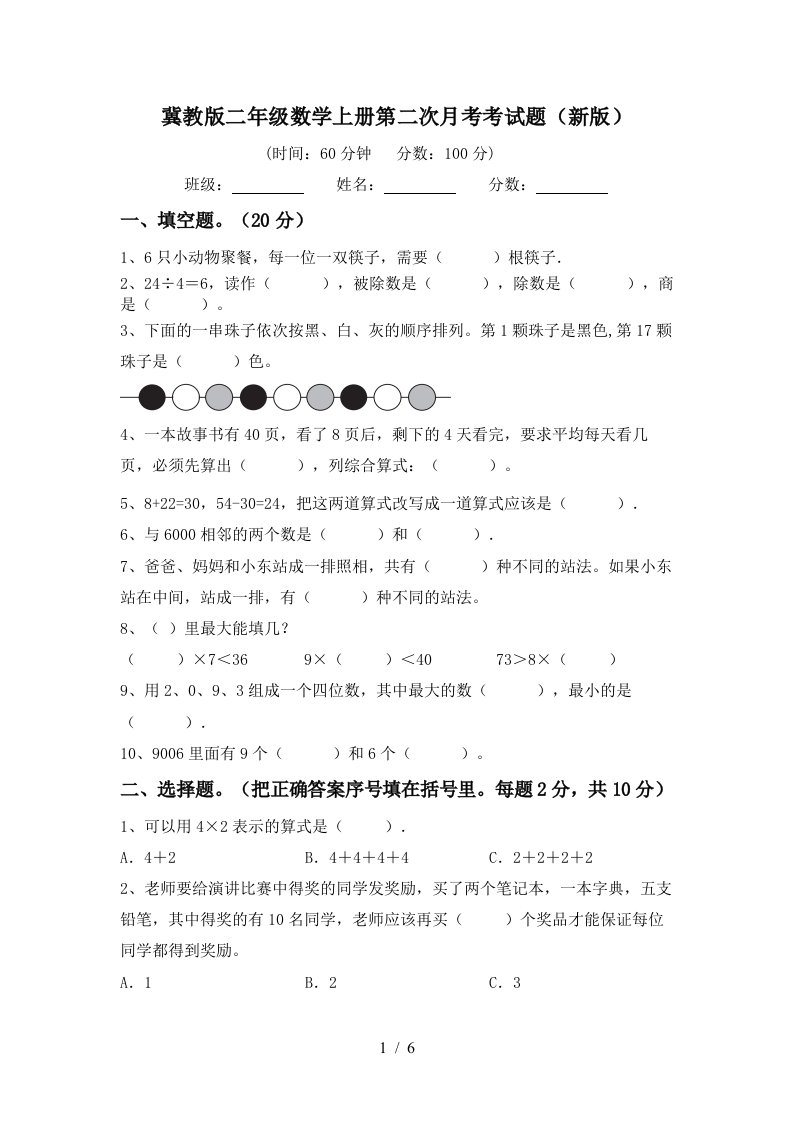 冀教版二年级数学上册第二次月考考试题新版