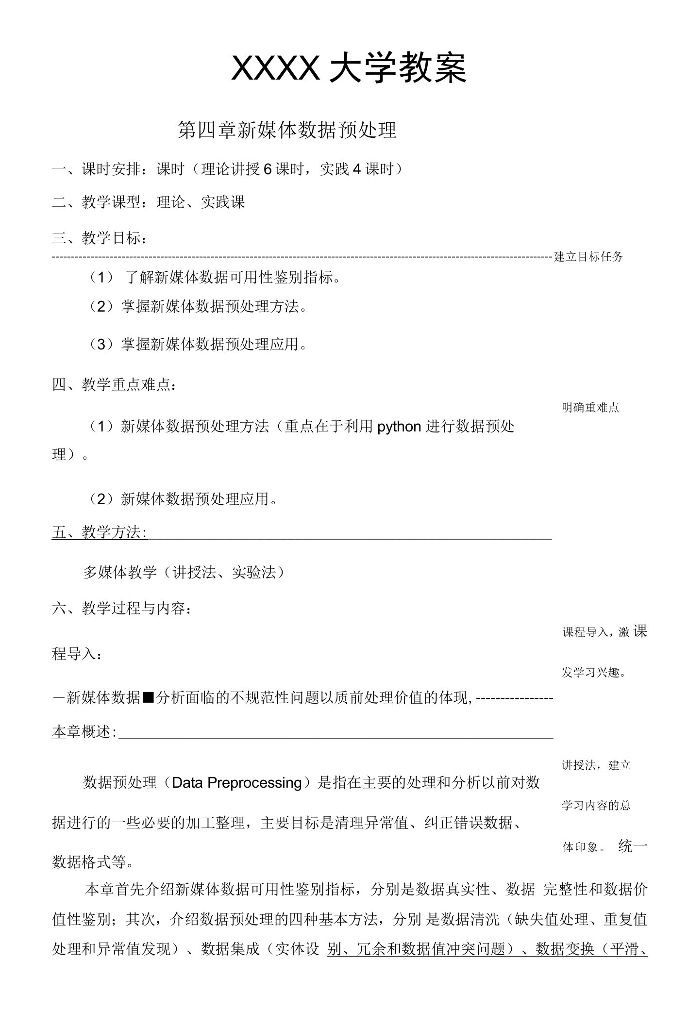 新媒体数据预处理教学教案