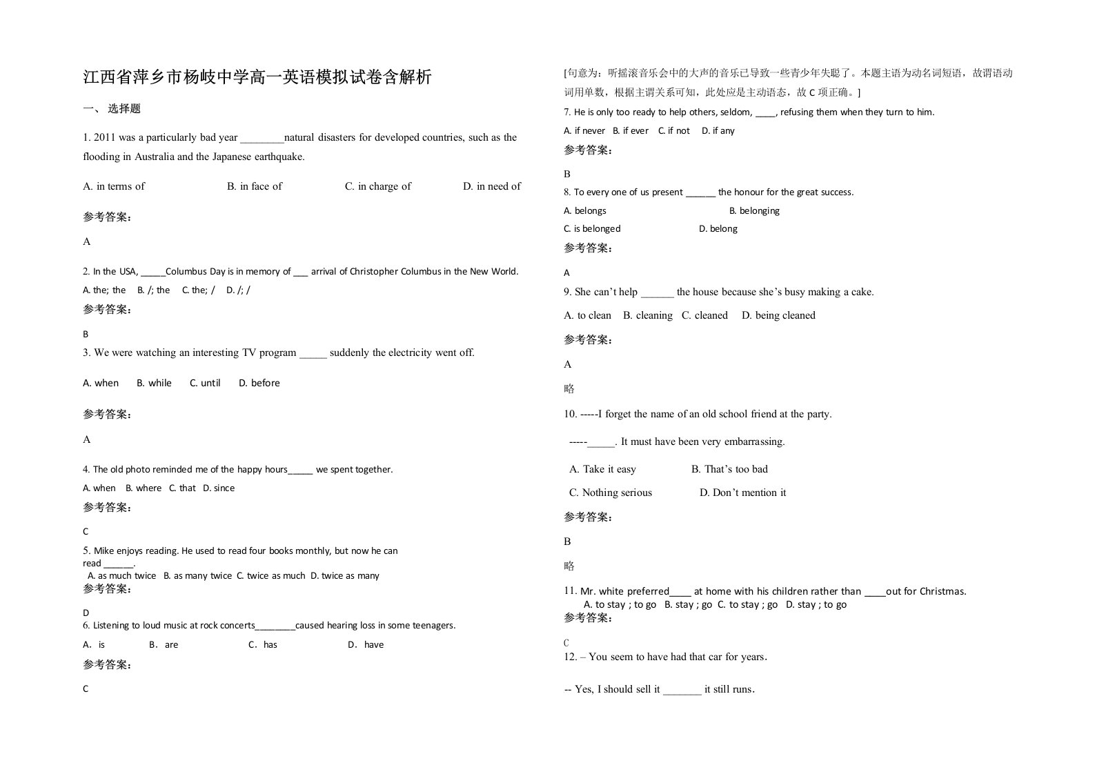 江西省萍乡市杨岐中学高一英语模拟试卷含解析