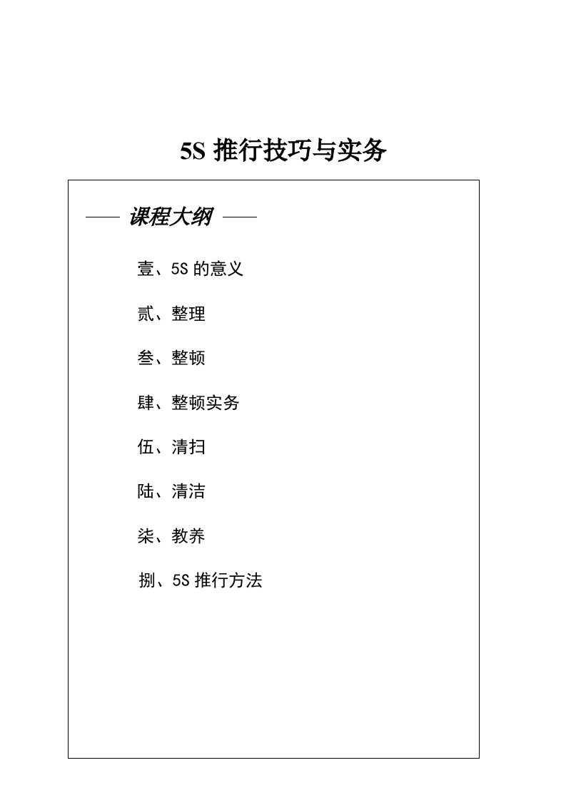 精选5S活动推行的技巧与实务