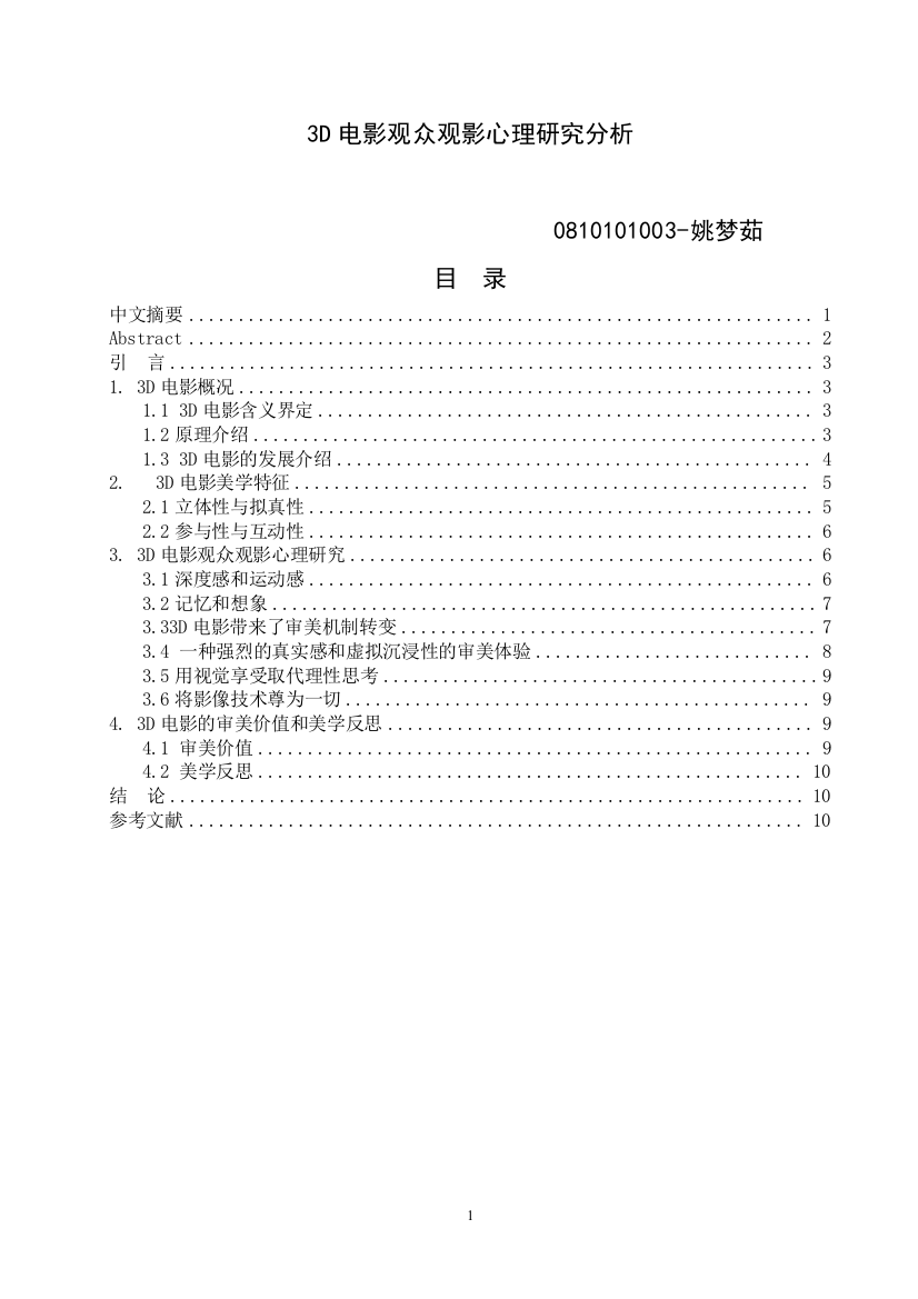 3D电影观众观影心理研究分析