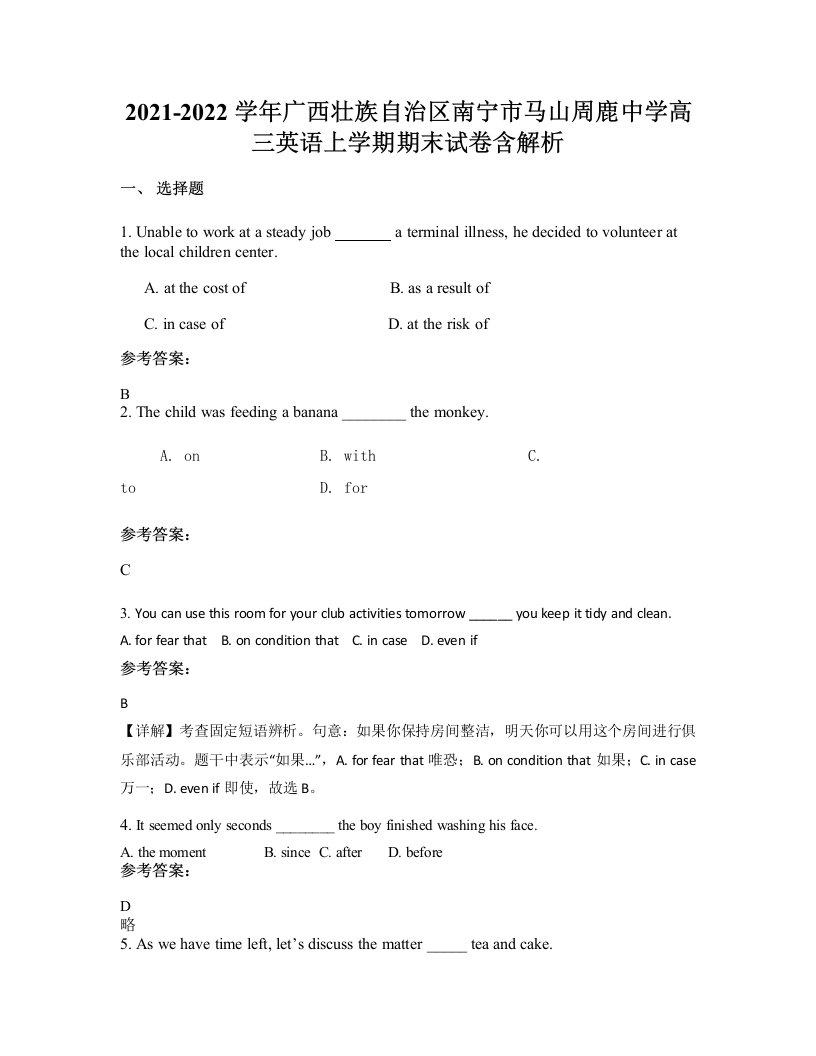 2021-2022学年广西壮族自治区南宁市马山周鹿中学高三英语上学期期末试卷含解析