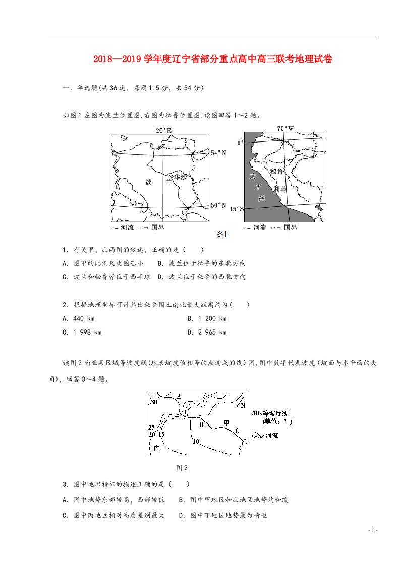 辽宁省部分重点高中2019届高三地理9月联考试题