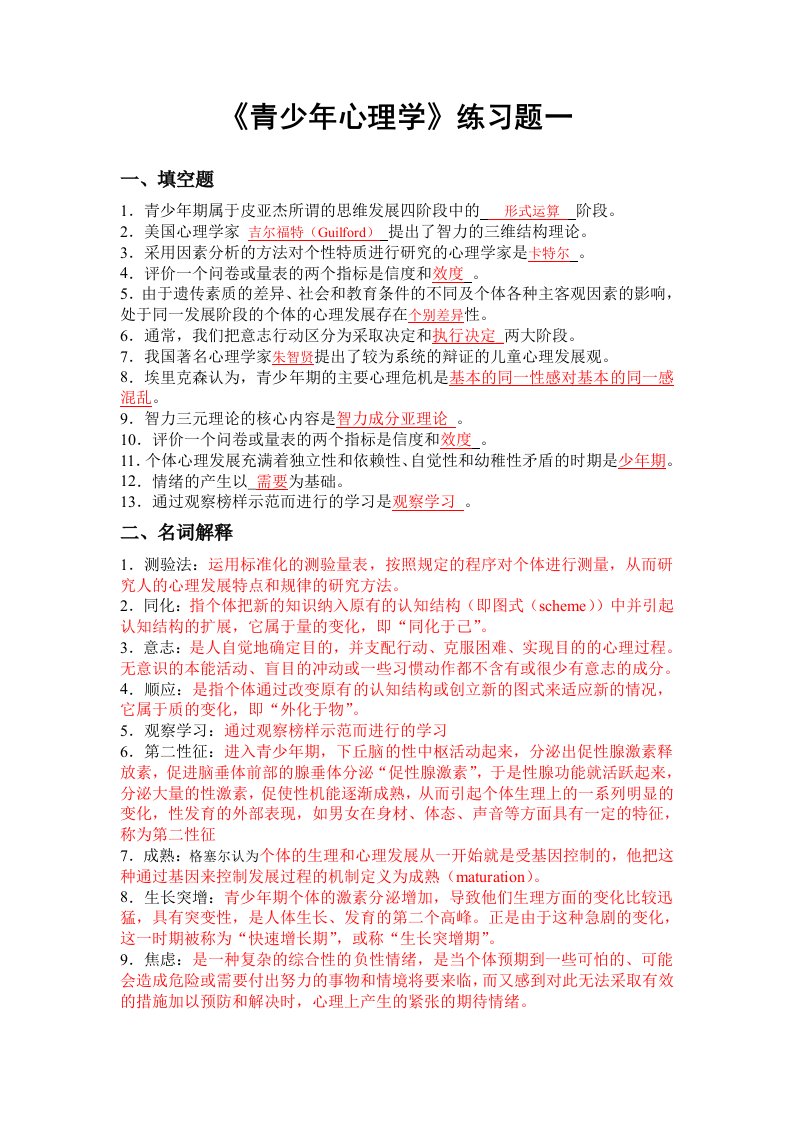 青少年心理学几套试题及答案