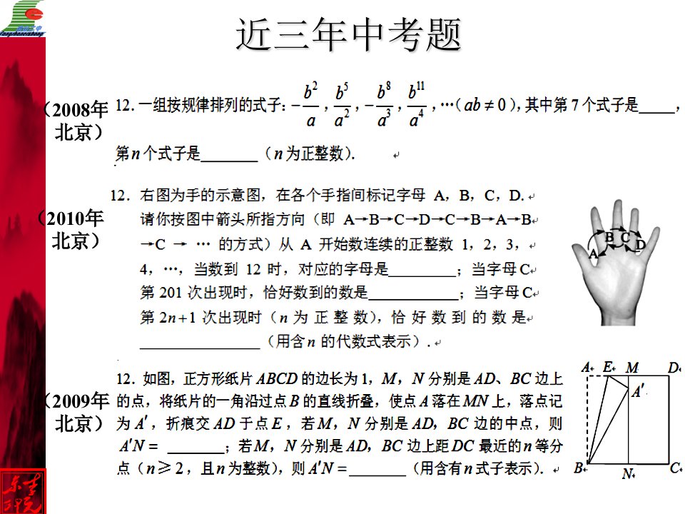 探索数学问题的一些方法找规律举例实用精品课件