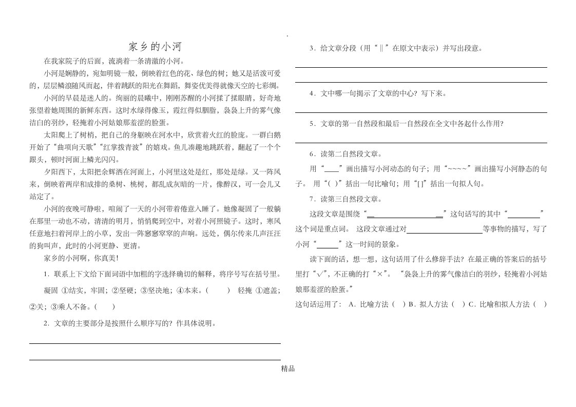 小学五年级语文阅读题和答案解析