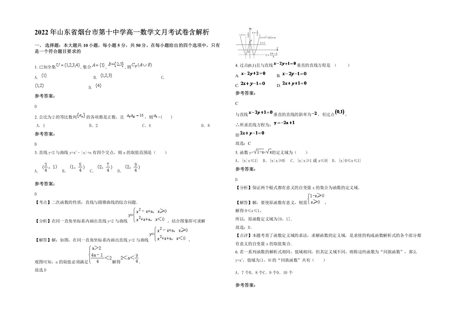 2022年山东省烟台市第十中学高一数学文月考试卷含解析