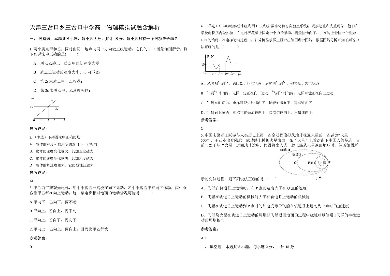 天津三岔口乡三岔口中学高一物理模拟试题含解析