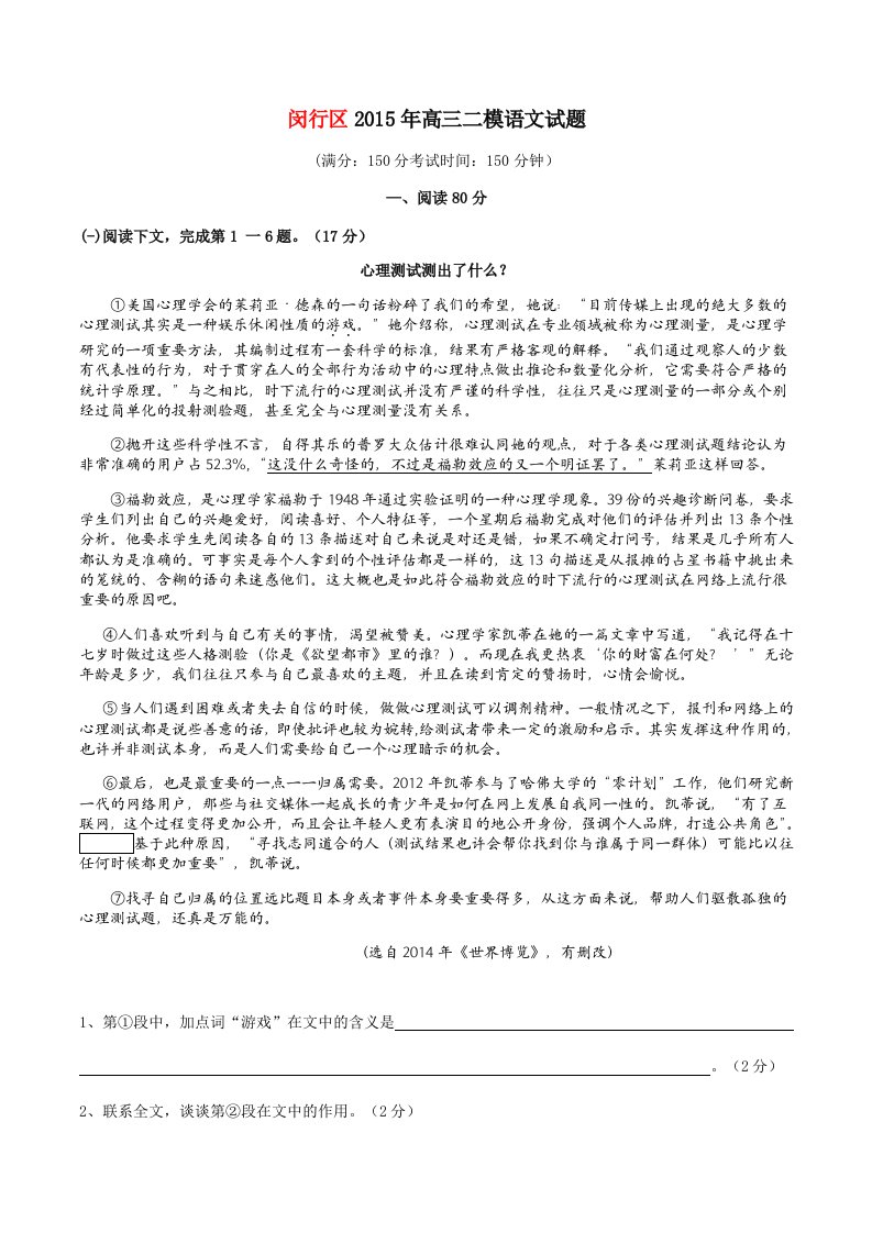 2015年闵行区高三二模语文试题(有答案)