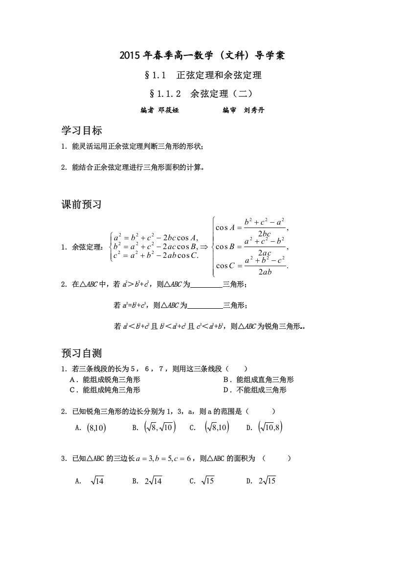 余弦定理2（邓筱娅）