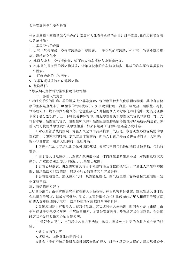 防雾霾安全教育