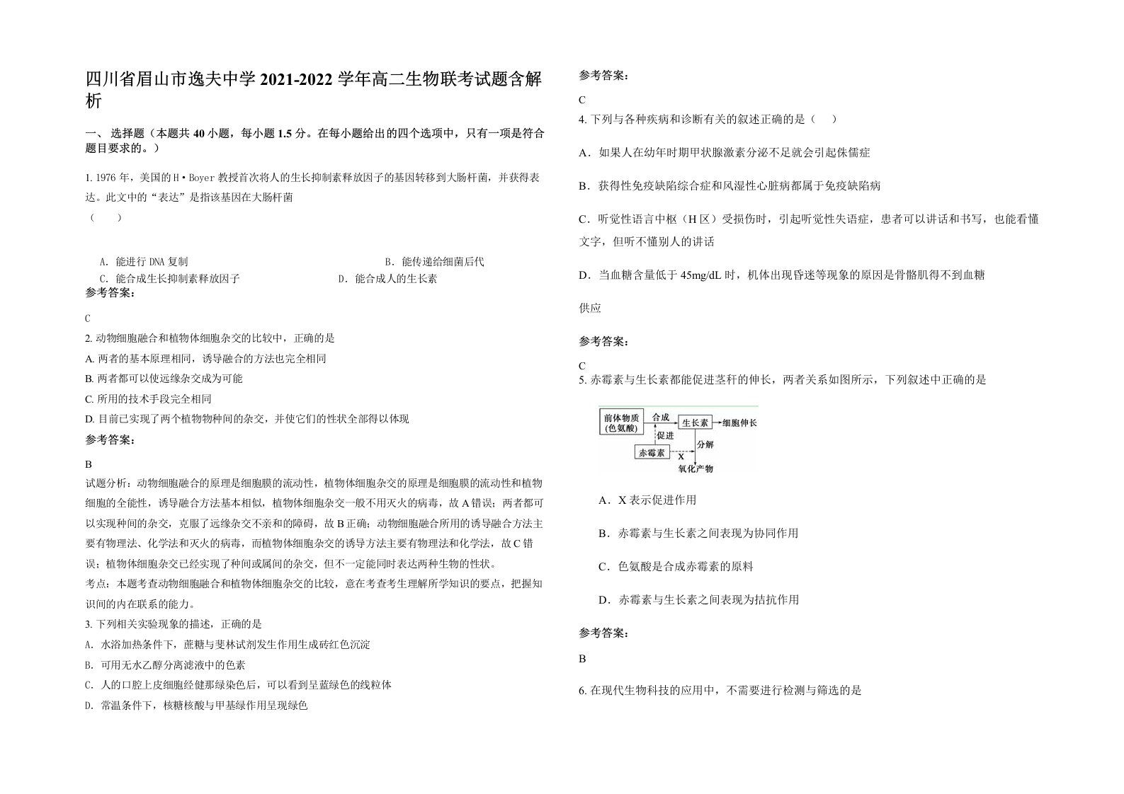 四川省眉山市逸夫中学2021-2022学年高二生物联考试题含解析