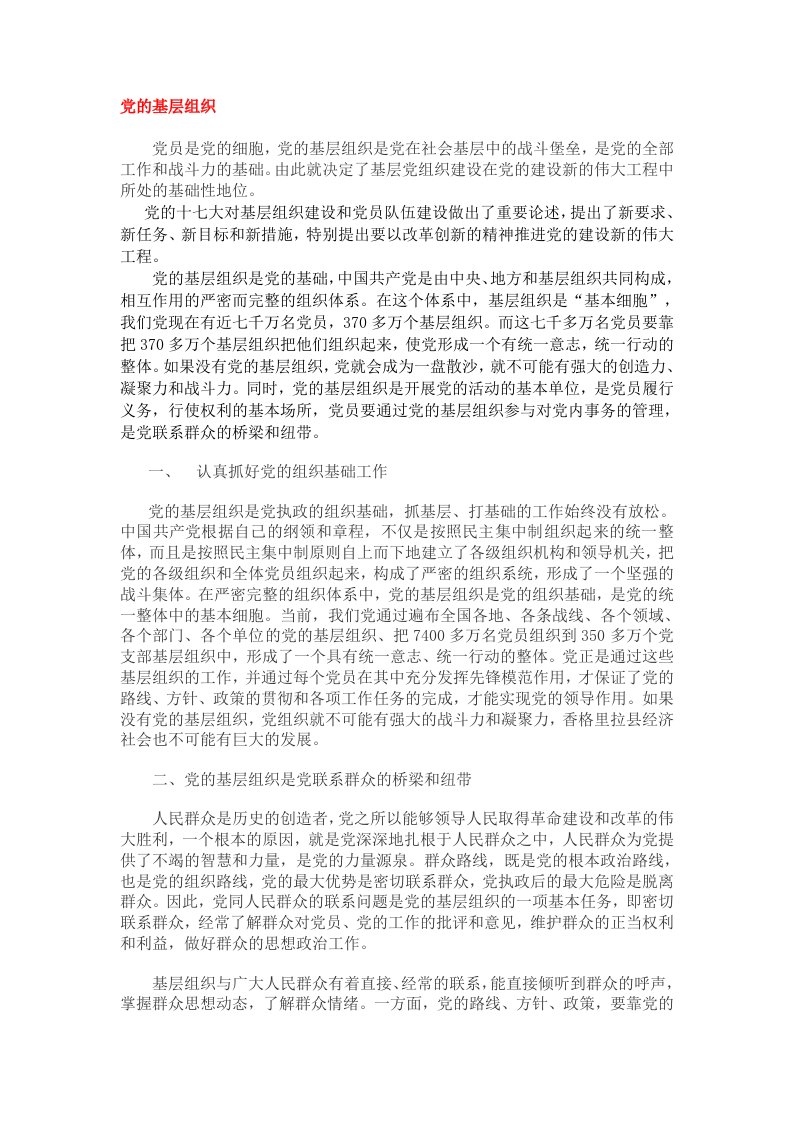 党组织与纪律学习心得