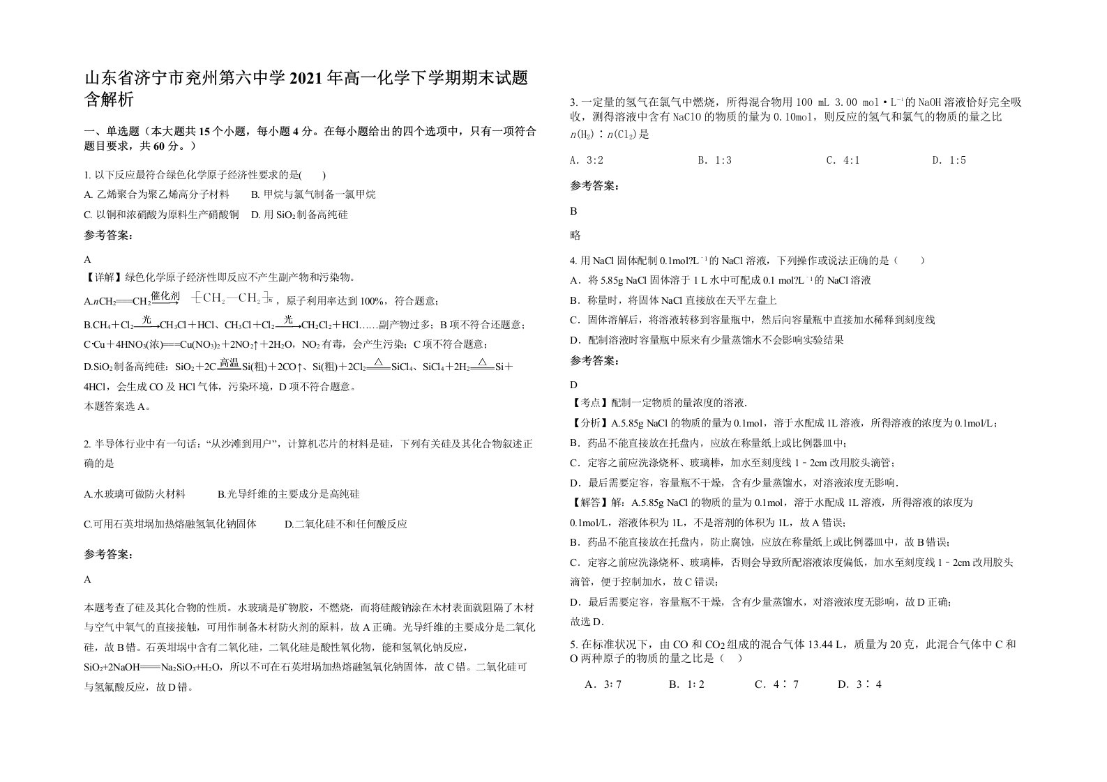 山东省济宁市兖州第六中学2021年高一化学下学期期末试题含解析