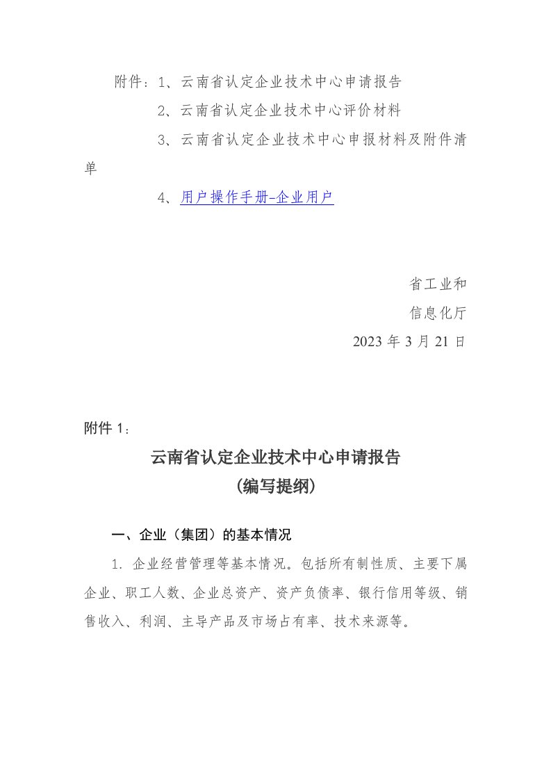 云南省认定企业技术中心申请报告、评价材料