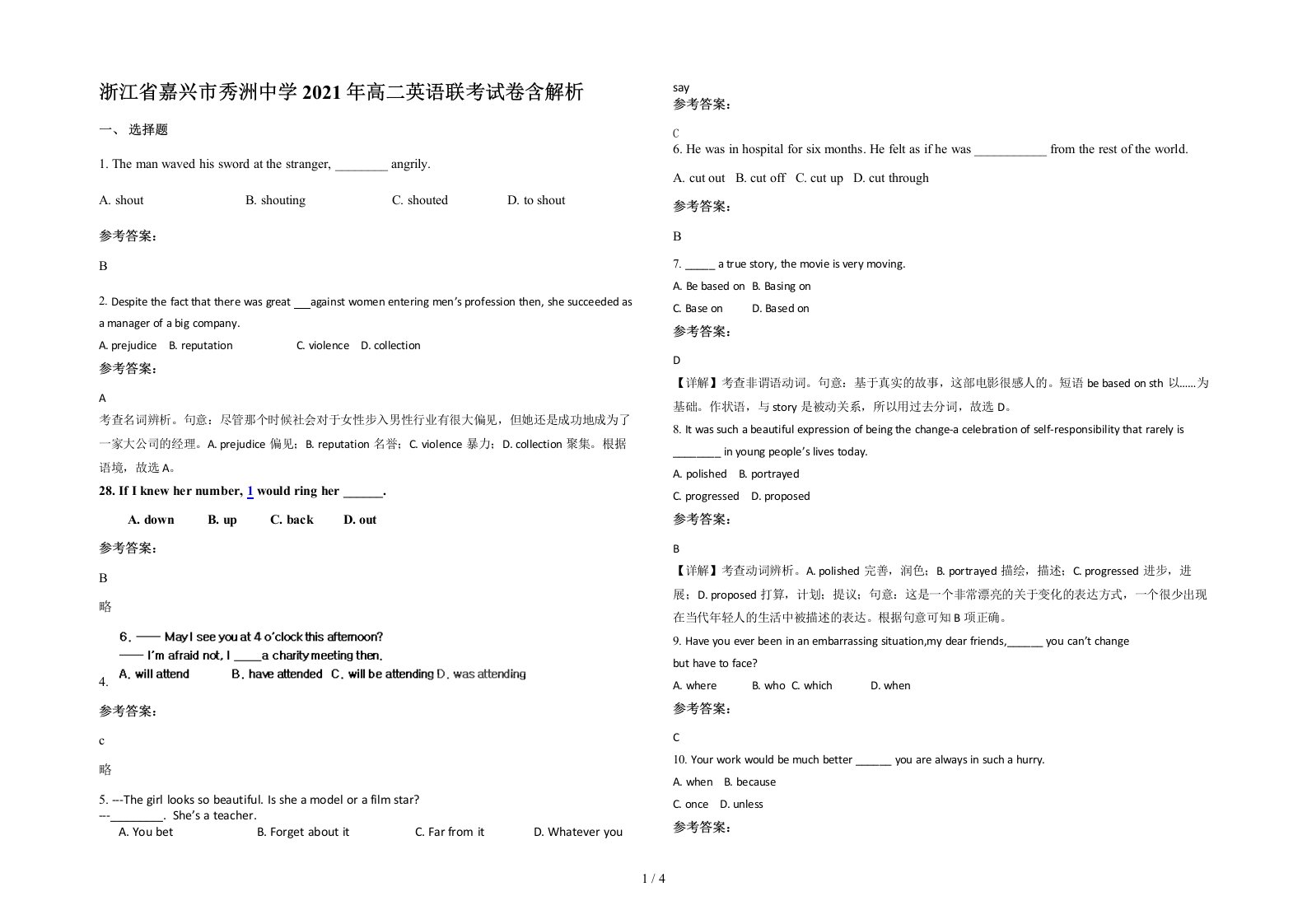 浙江省嘉兴市秀洲中学2021年高二英语联考试卷含解析