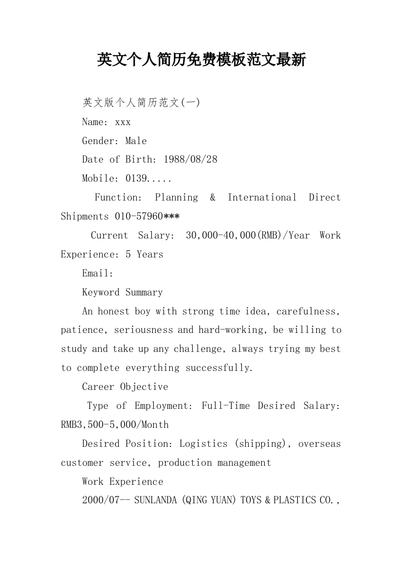 英文个人简历免费模板范文最新_1