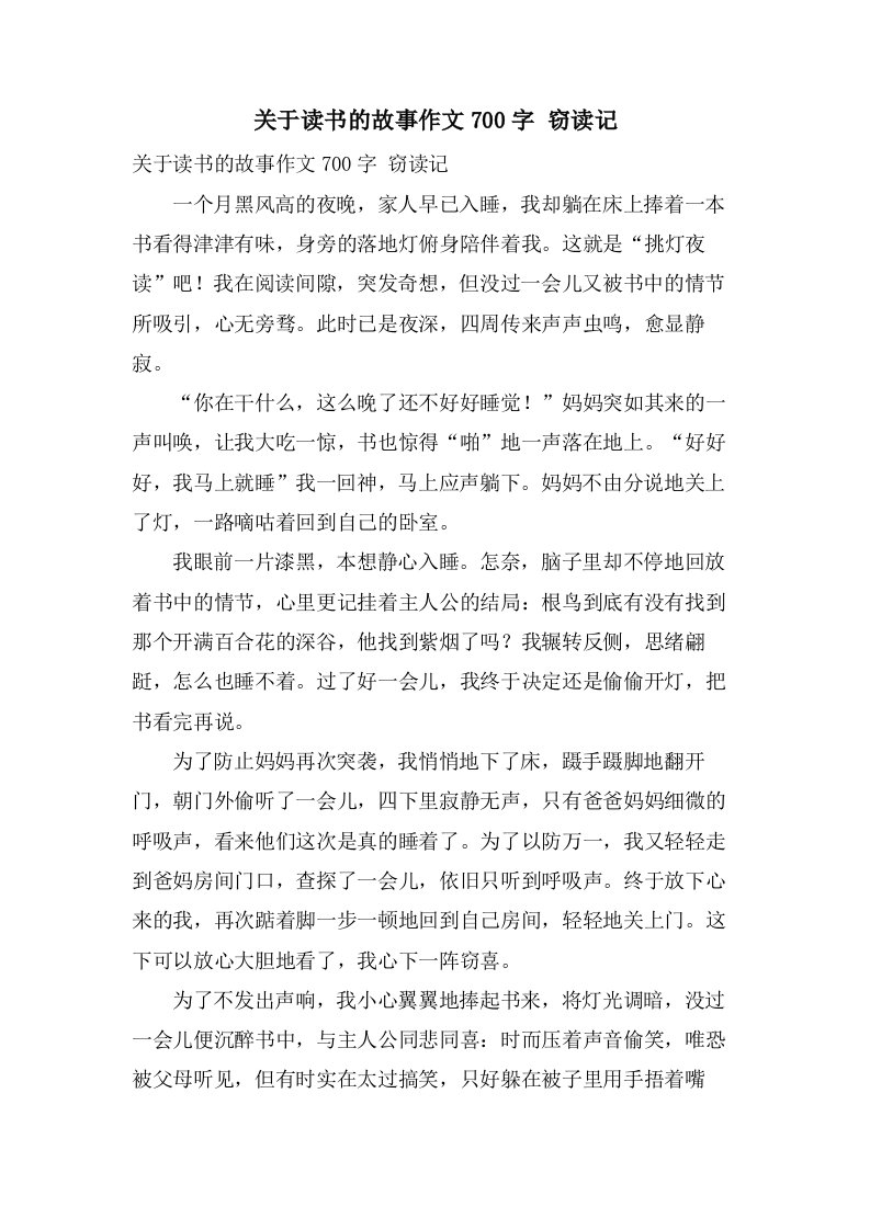 关于读书的故事作文700字