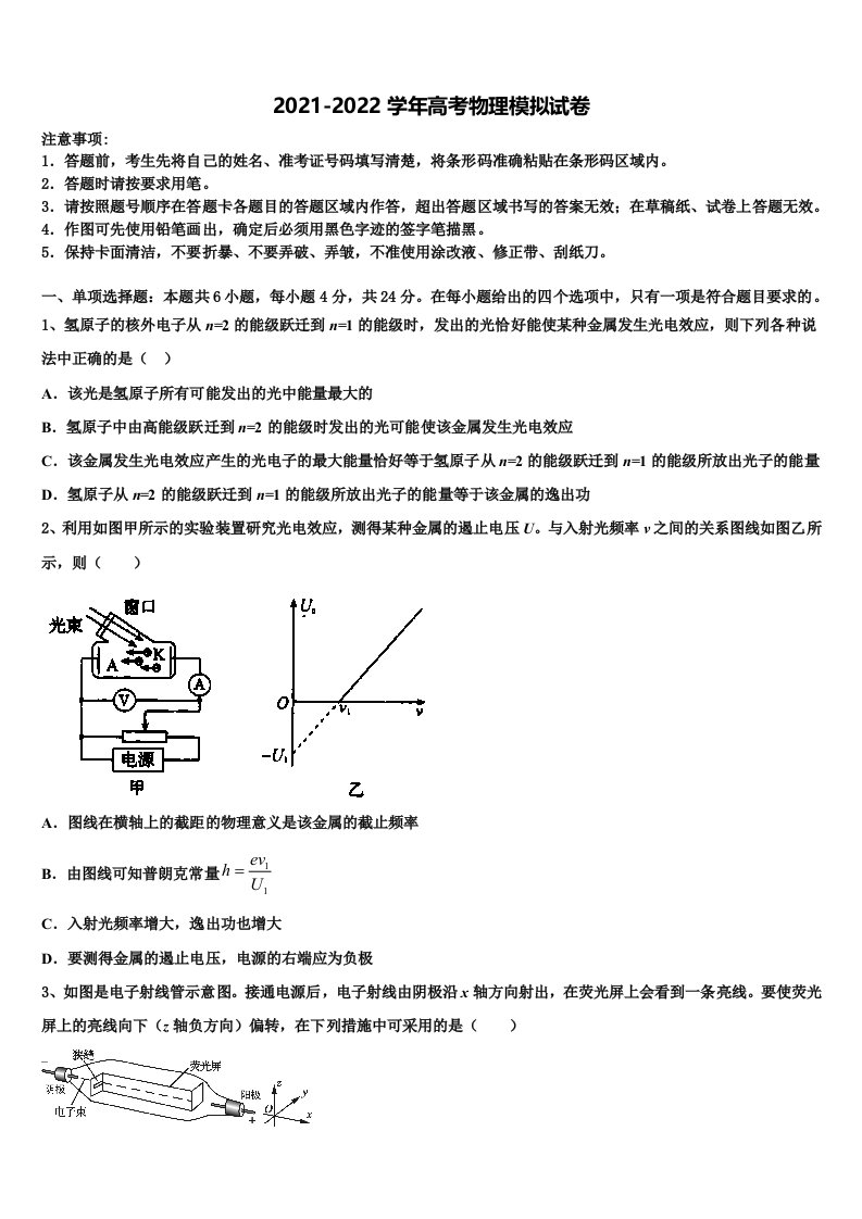 陕西省汉中市汉台区2021-2022学年高三第三次模拟考试物理试卷含解析