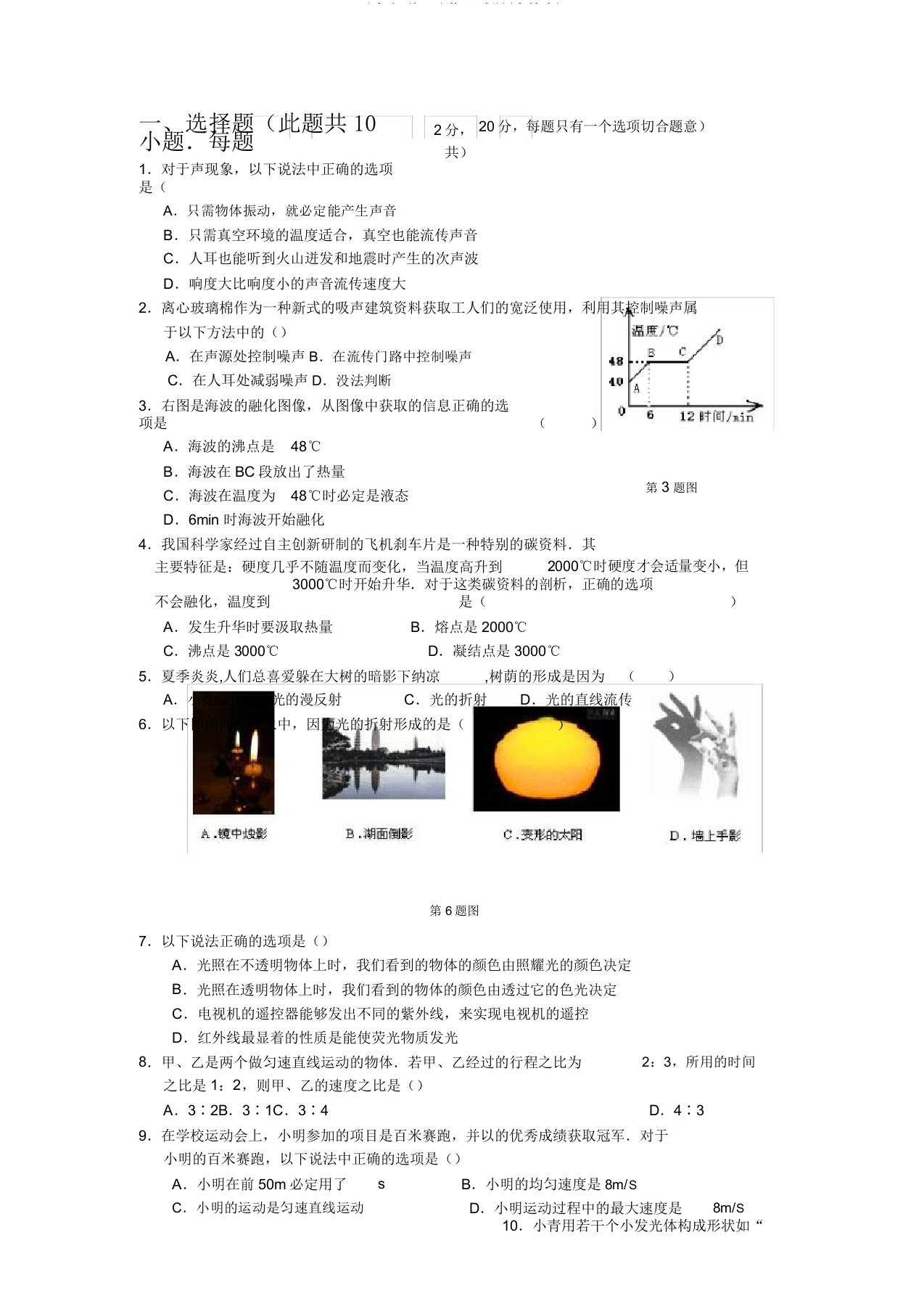 八年级(初二)物理试题