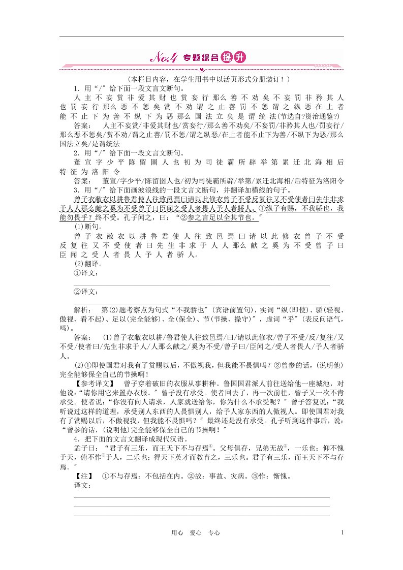 《金版新学案》202X高三语文一轮