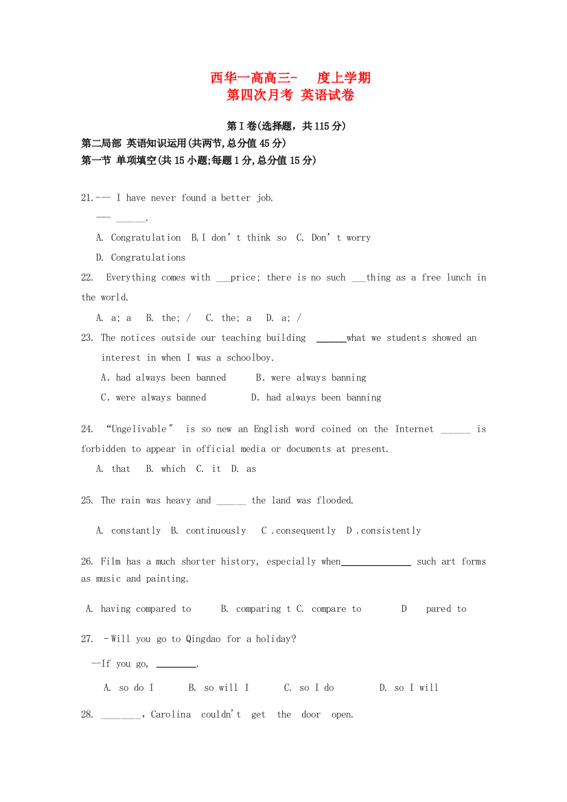 （整理版高中英语）西华一高高三上学期