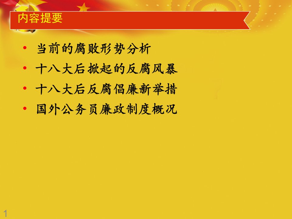 中外公务员廉政制度比较概论