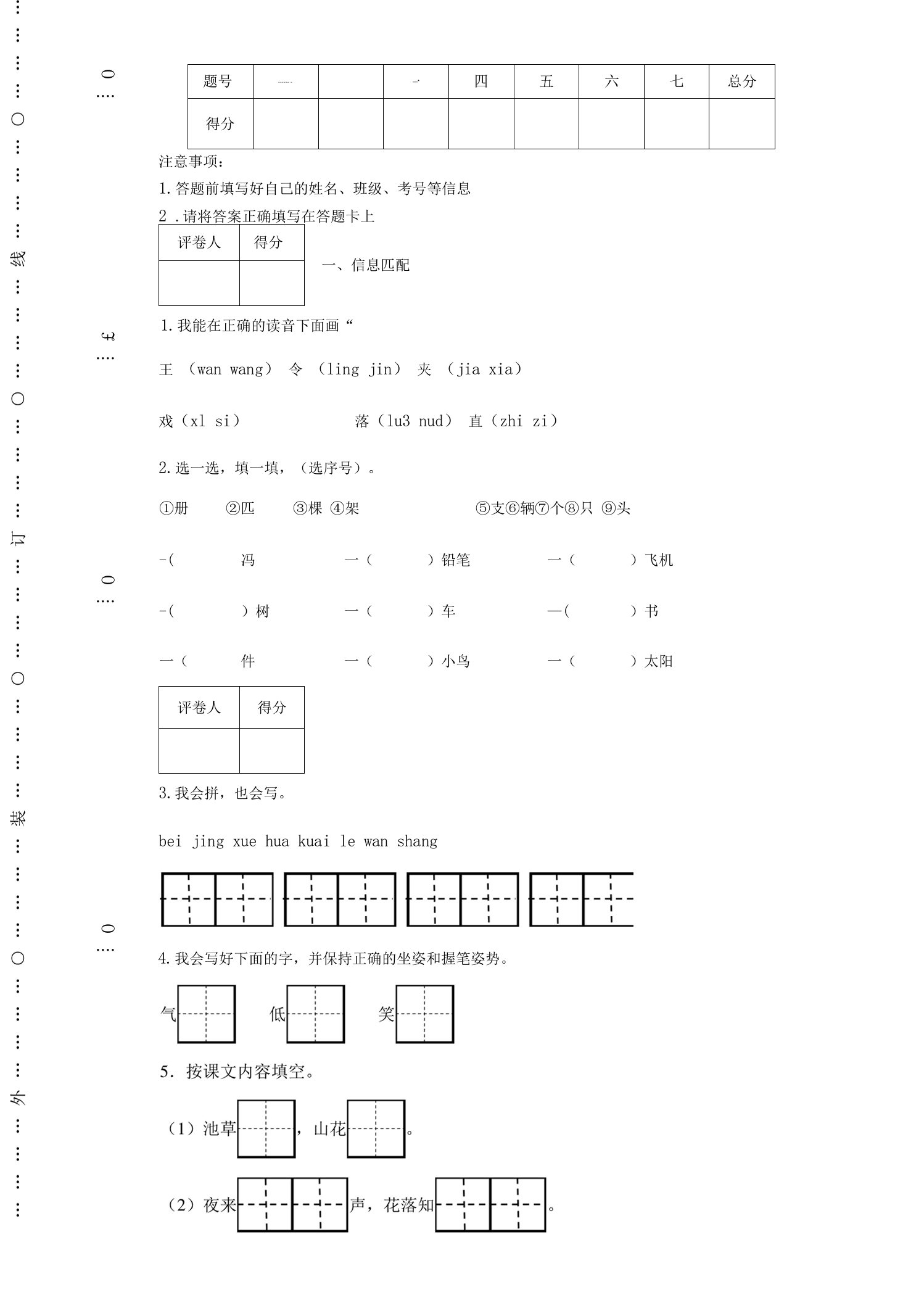 2022年小学部编版一年级下册期中调研测试语文试卷【含答案】