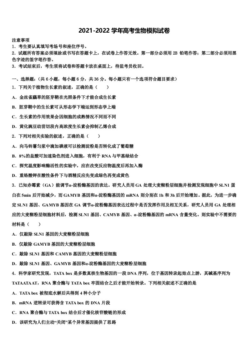 2022届山西省忻州一中高三下学期一模考试生物试题含解析