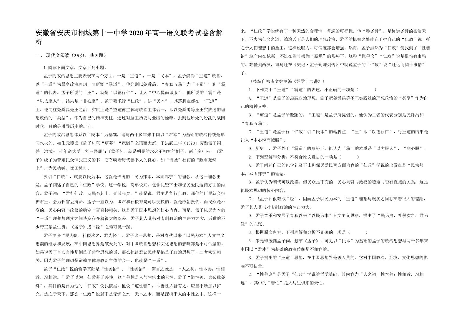 安徽省安庆市桐城第十一中学2020年高一语文联考试卷含解析