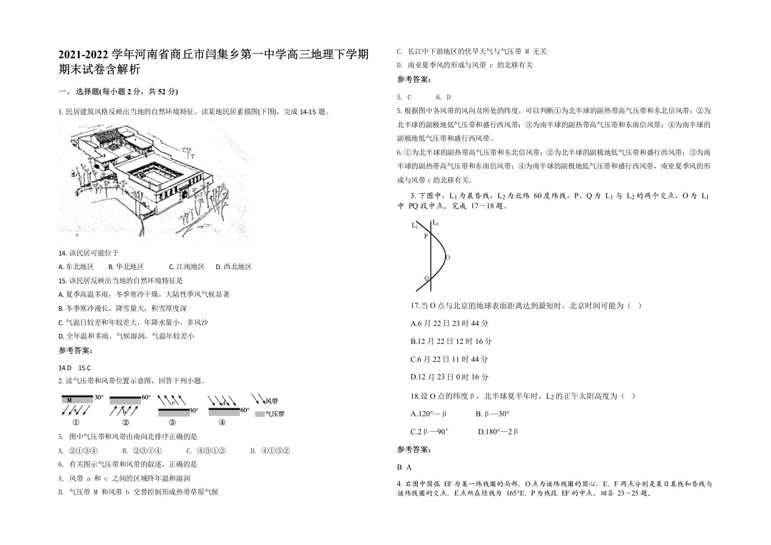 2021-2022学年河南省商丘市闫集乡第一中学高三地理下学期期末试卷含解析