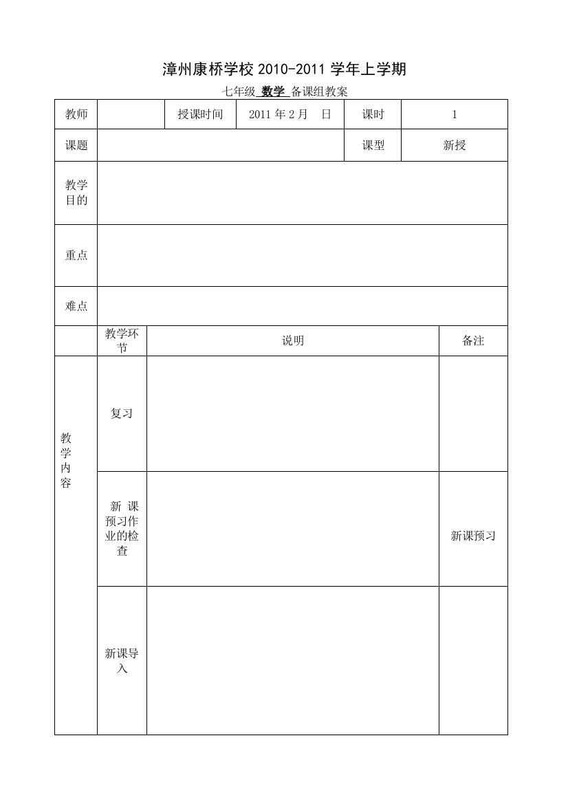 数学组教案模板