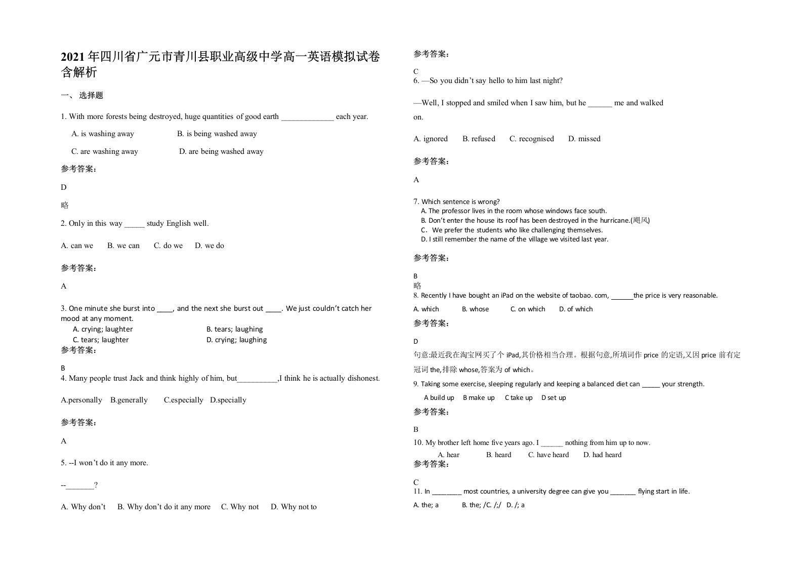 2021年四川省广元市青川县职业高级中学高一英语模拟试卷含解析