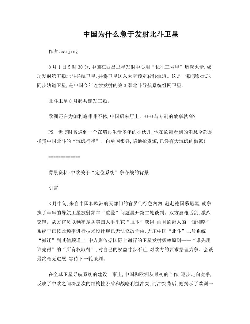 中国为什么急于发射北斗卫星