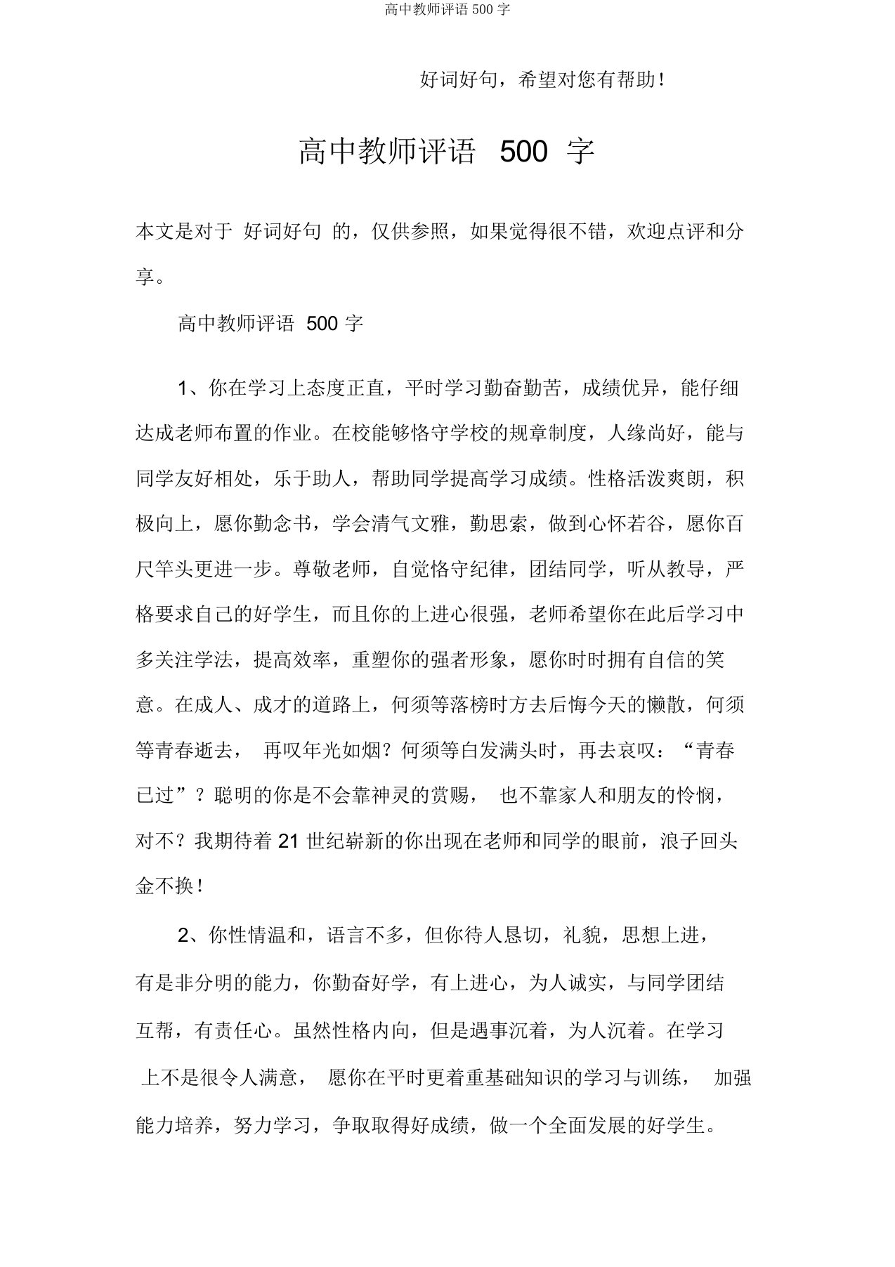 高中教师评语500字