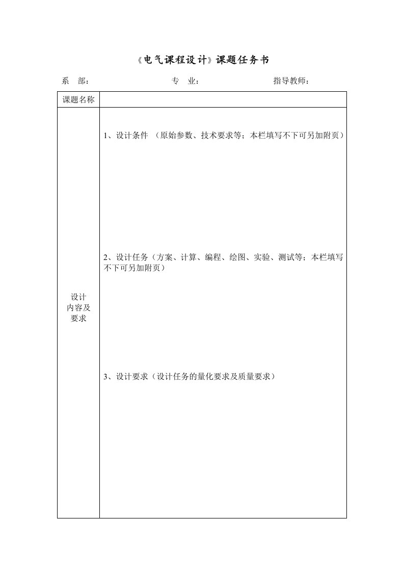 电气工程-课程设计电气