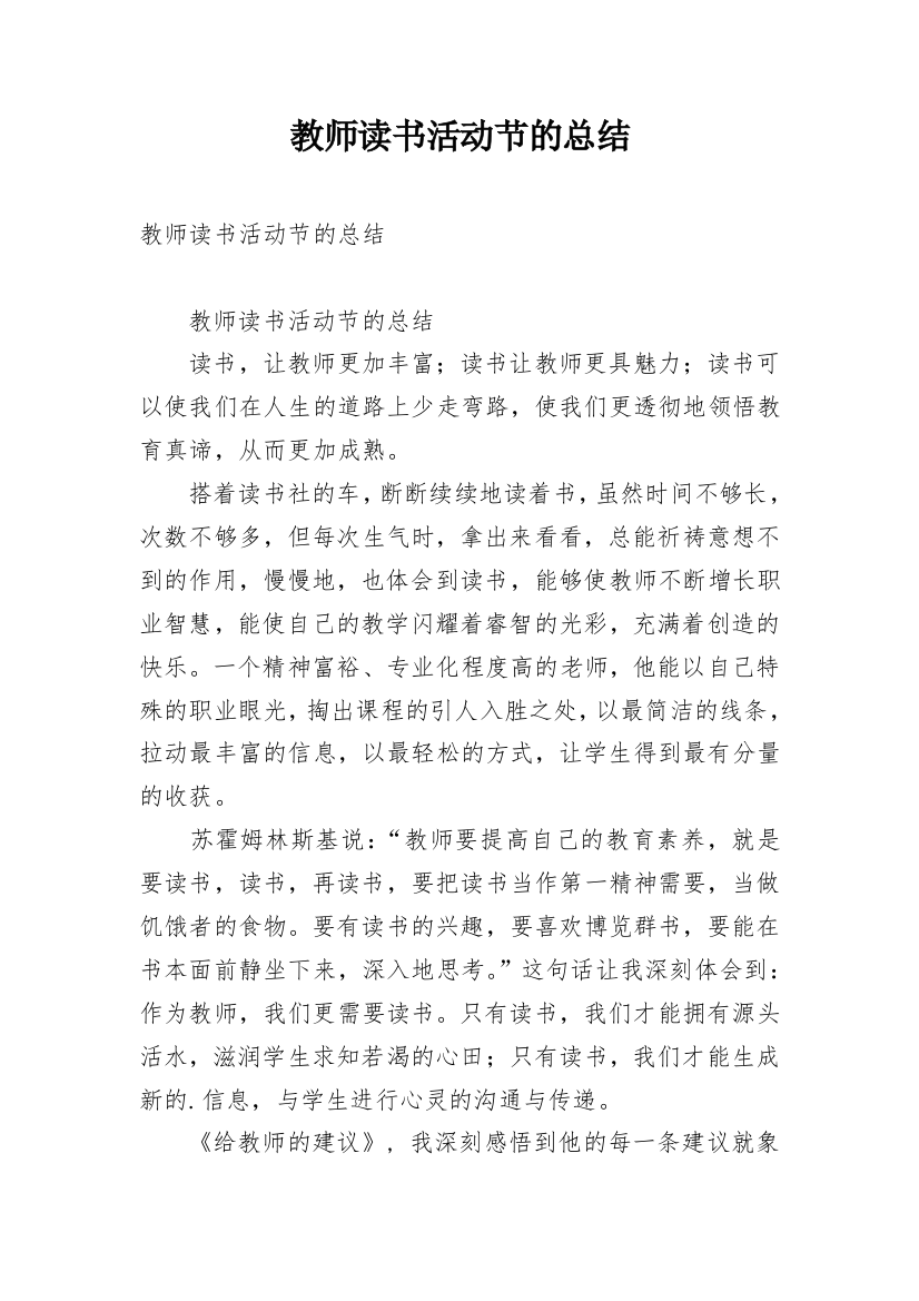 教师读书活动节的总结