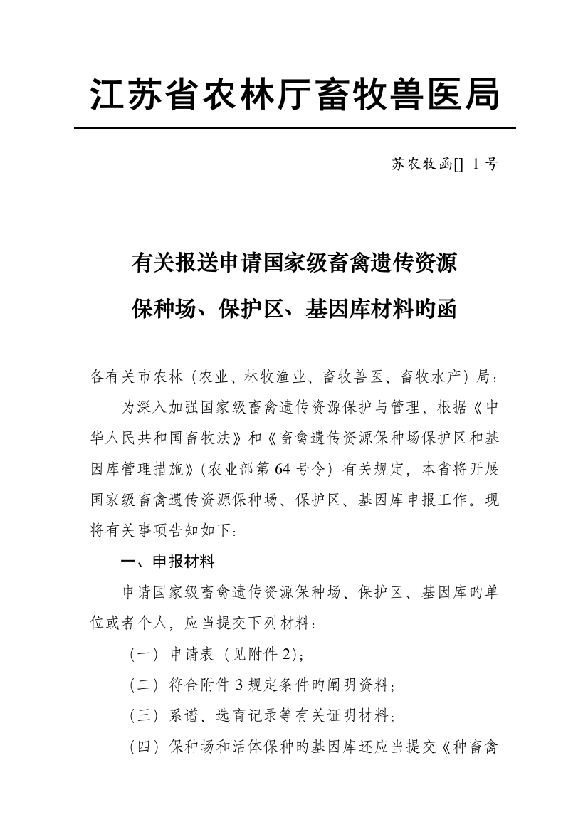 2023年江苏省农林厅畜牧兽医局