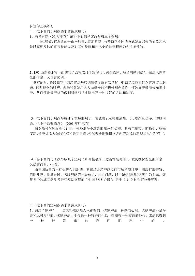 长短句互换练习